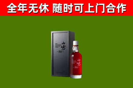 邹平烟酒回收50年山崎洋酒.jpg