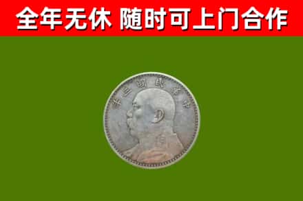 邹平回收袁大头